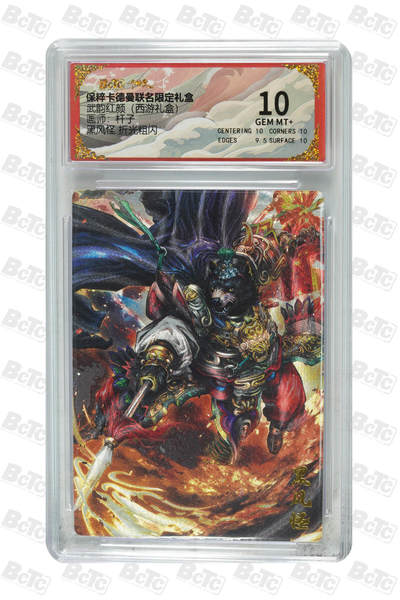 卡牌实验室开始第三次实验 - 【杆子】黑风怪 折光粗闪 GEM MT+