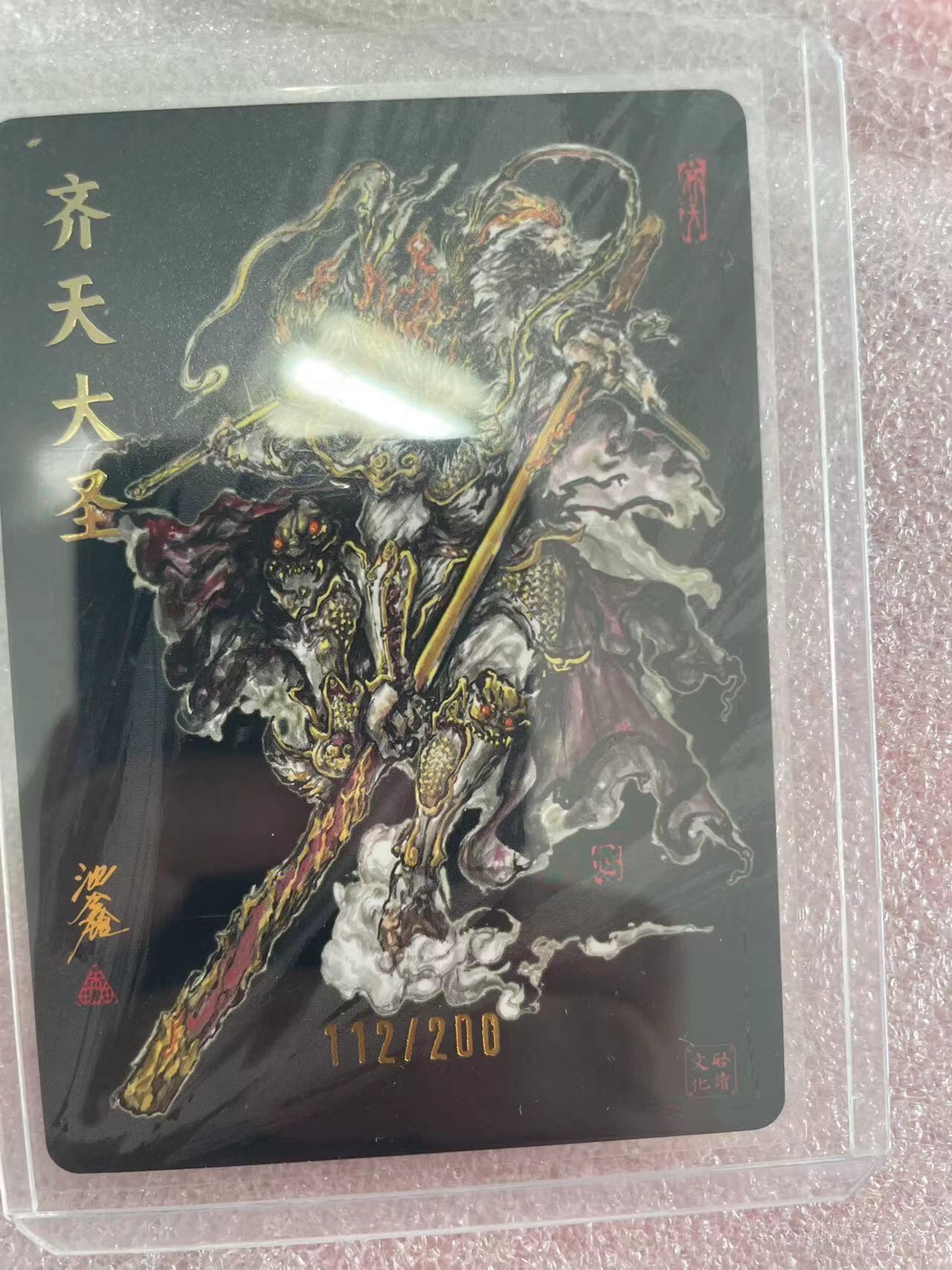 寸草不生拍卖会 第十三期 （ 持续收拍中） 裸卡 启读文化  沈鑫亲签 孙悟空  112/200