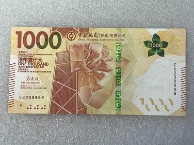 大中华拍卖第802期 - 香港中国银行201000狮子号 CS239999 绝品无斑