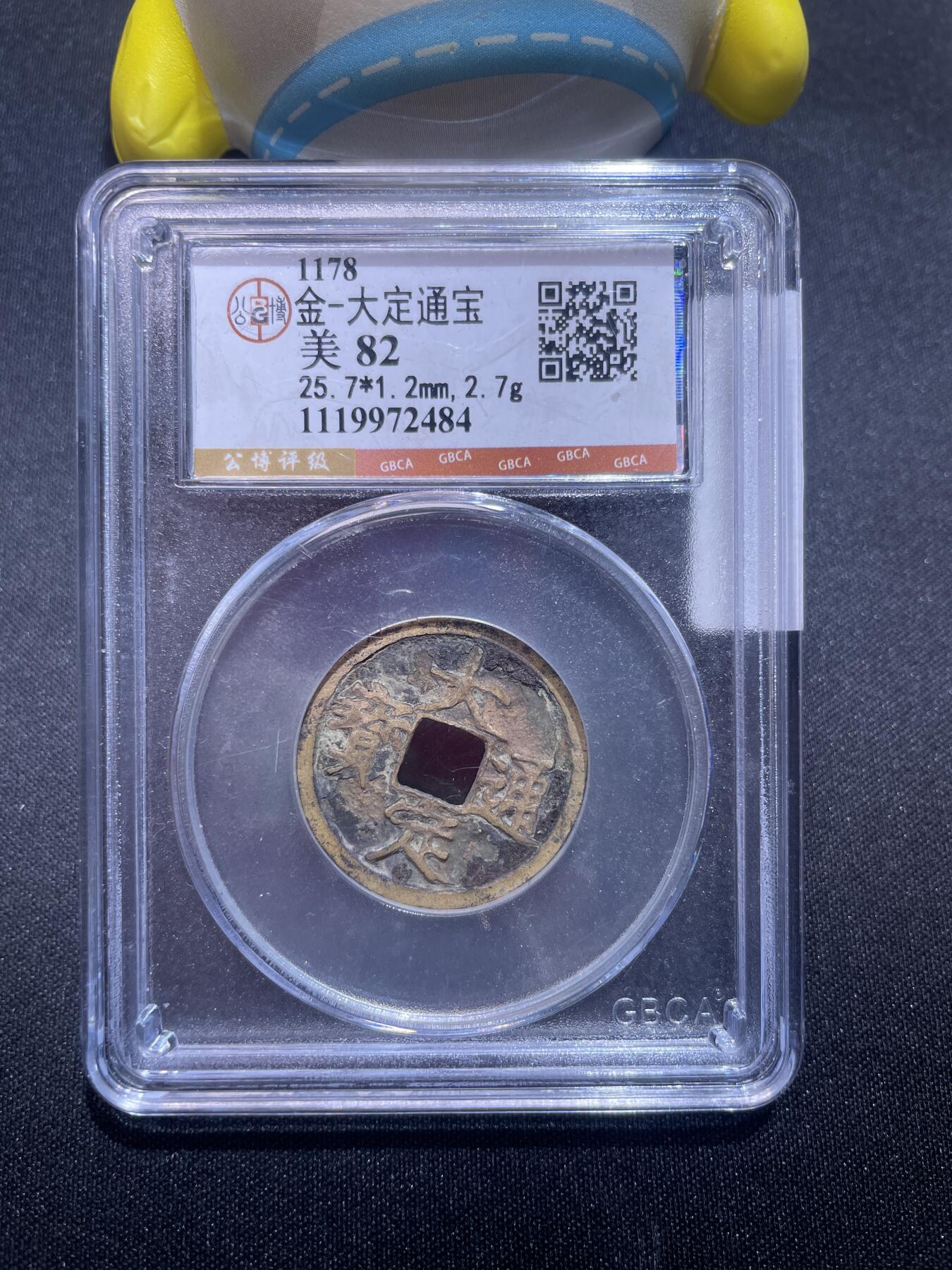 捡漏专场 金-大定通宝