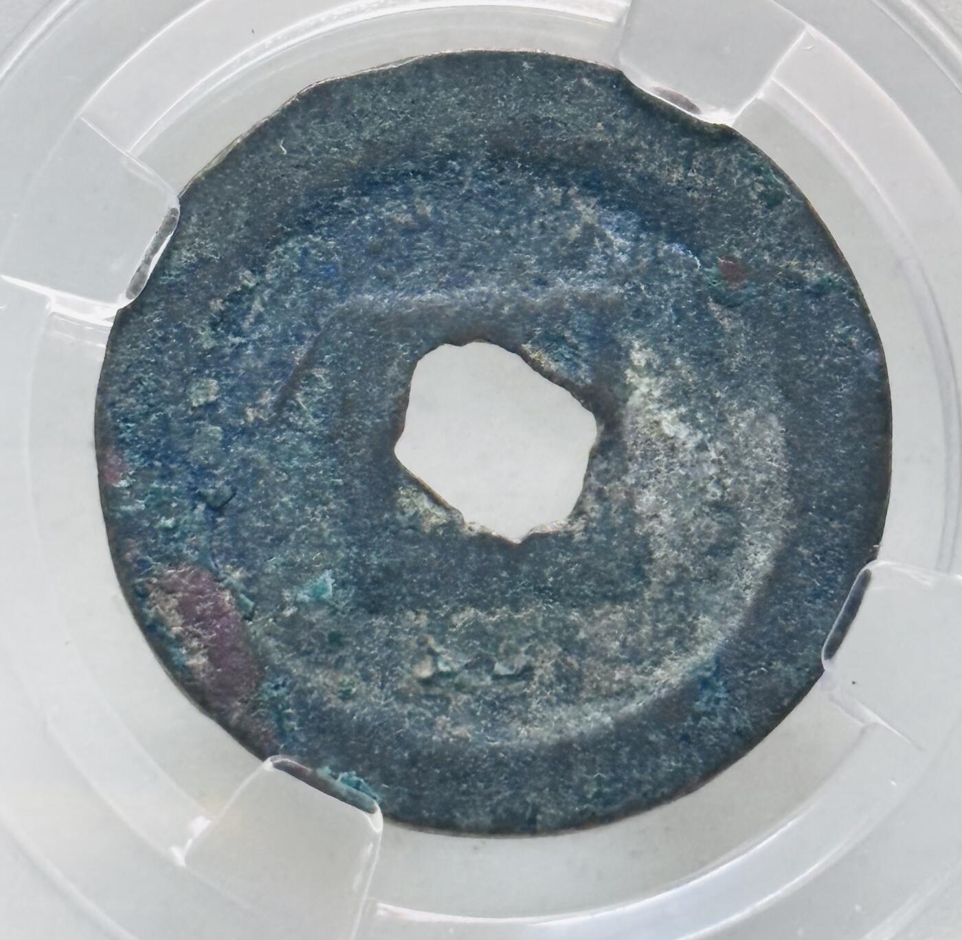 文馨钱币收藏第 279 场，银币，纪念铜章场 长期接收代拍品 绍圣通宝小平钱，早期 BC 盒子评级极美 85 分