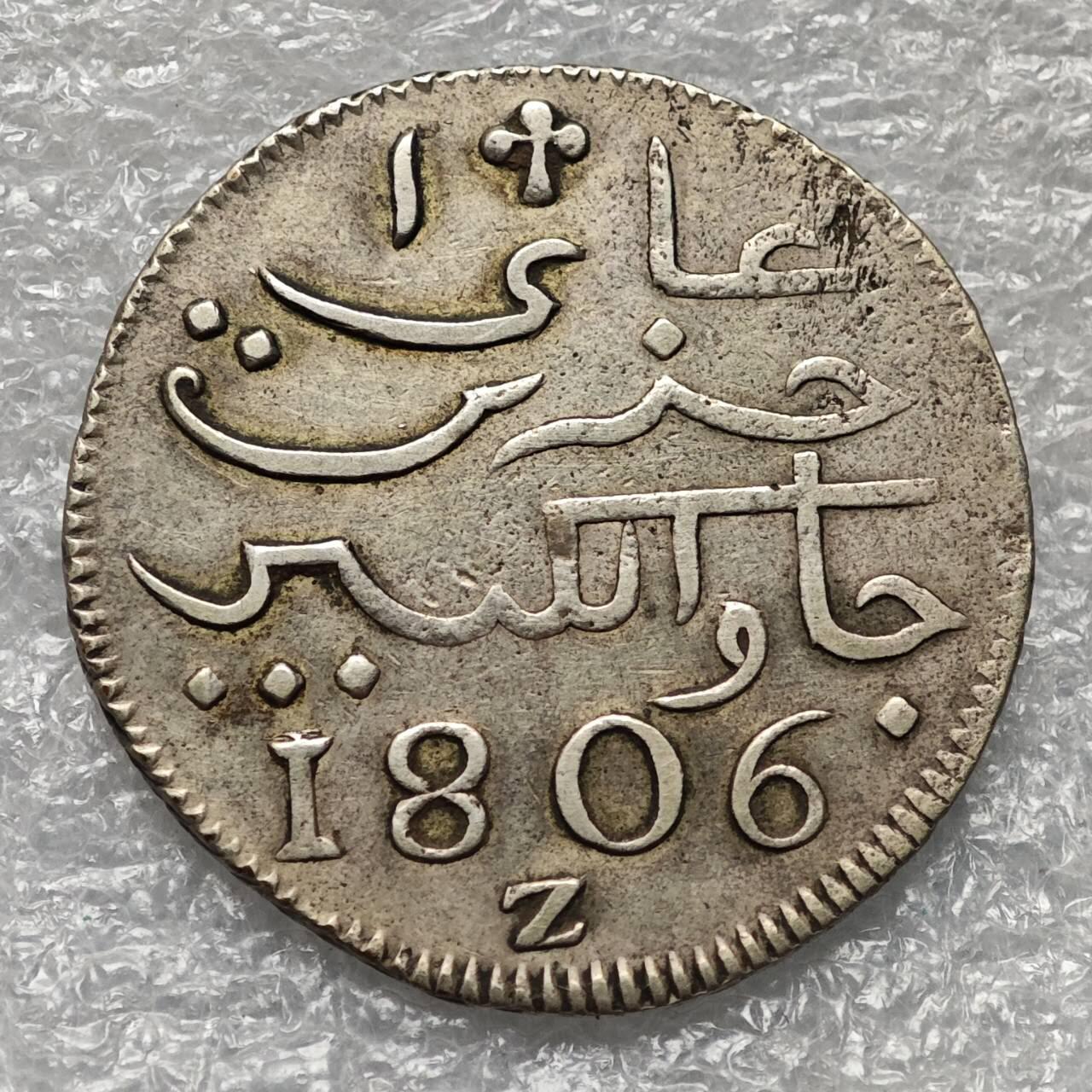 【淘币小摊】限时拍第七百九十五拍  葡属印度爪哇波兰阿根廷专场  满百包邮可预留两周  周一统一发货  荷属爪哇岛1806年1卢比银币好品相 km214