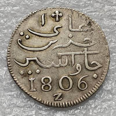 【淘币小摊】限时拍第七百九十五拍  葡属印度爪哇波兰阿根廷专场  满百包邮可预留两周  周一统一发货  - 荷属爪哇岛1806年1卢比银币好品相 km214