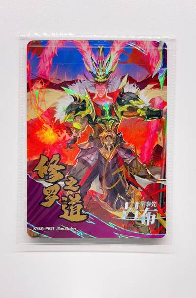 卡有江湖粉丝专场第二期 - 【原膜印签】卡游三国PR  修罗之道  吕布