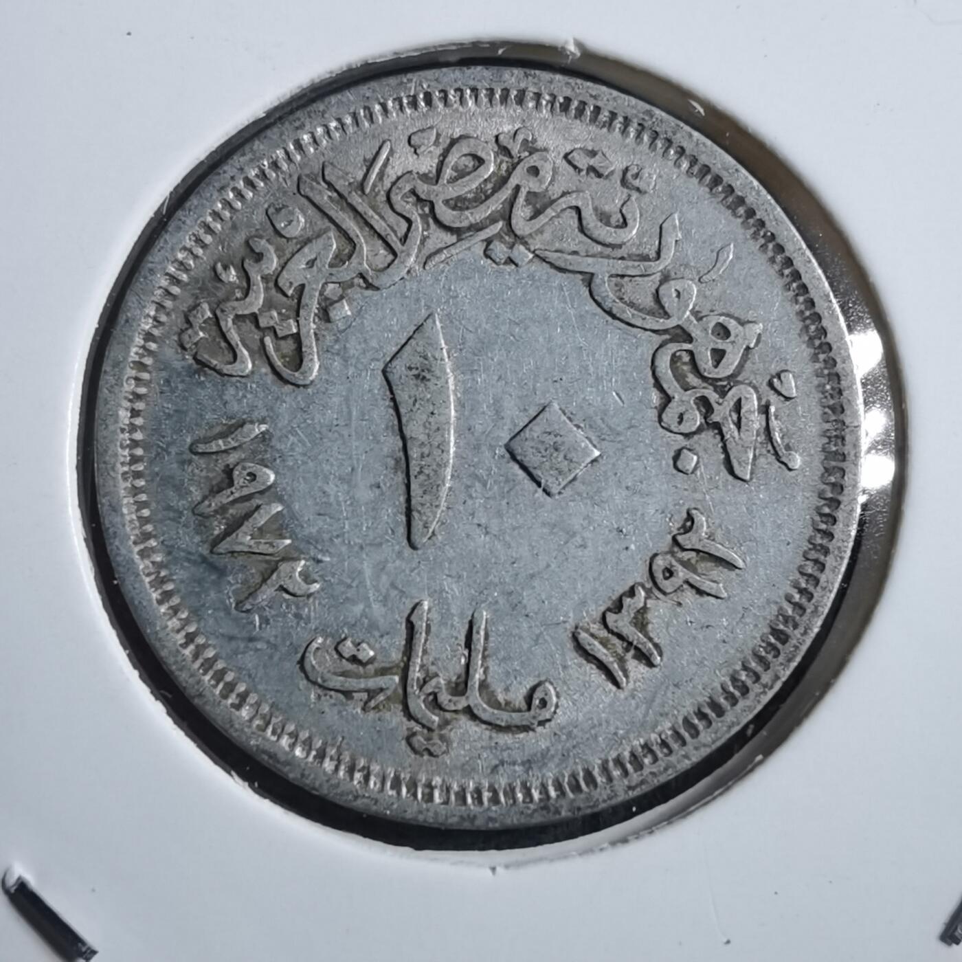 沼泽如烟--第894场 埃及1972年10米利姆