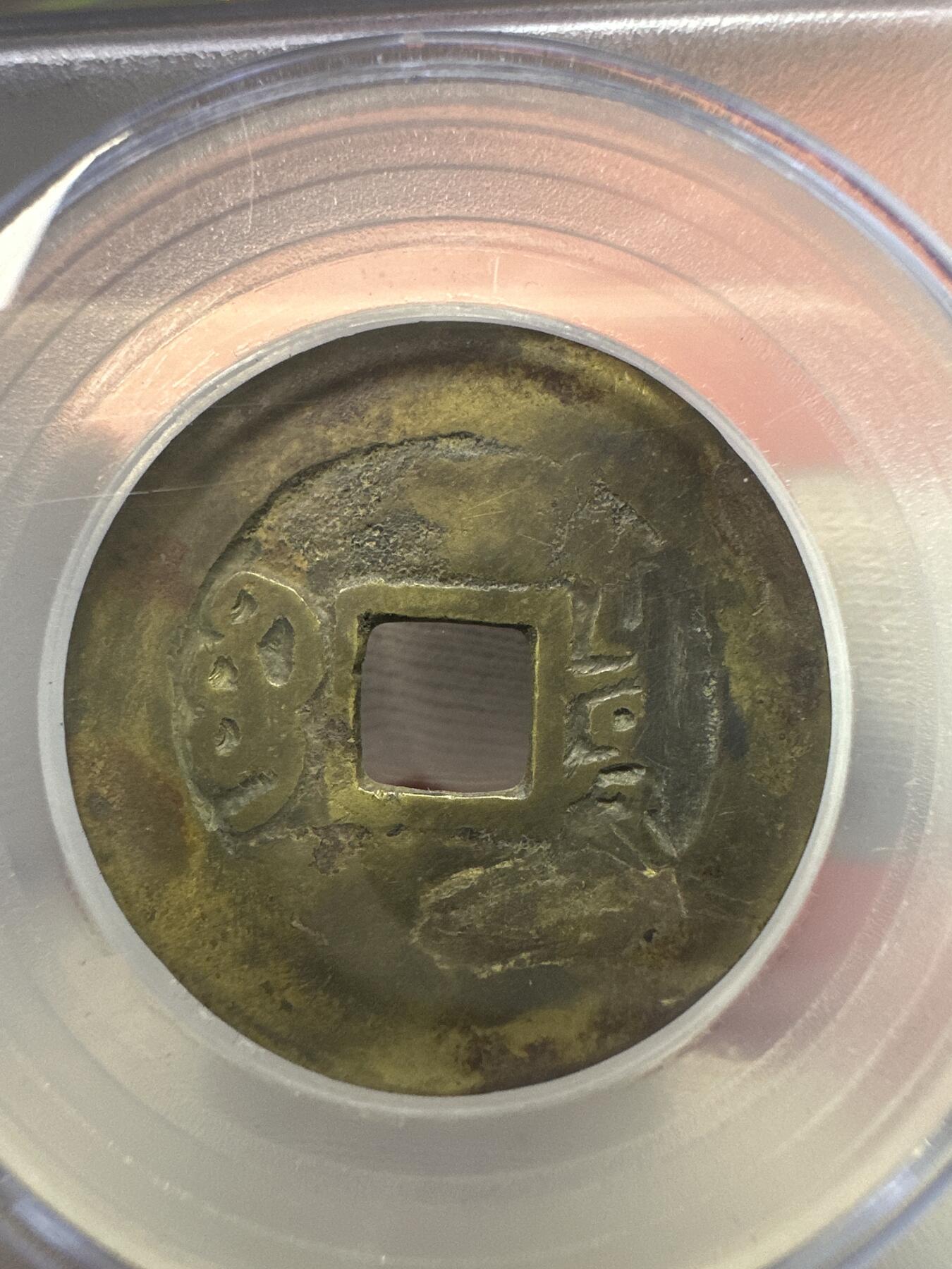 11.25铜钱专场 清-康熙通宝 宝泉