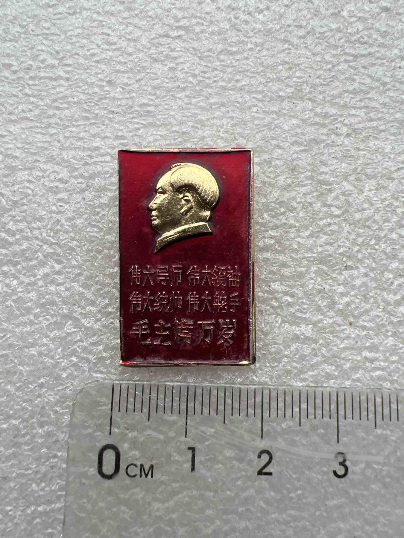 真品毛主席像章F