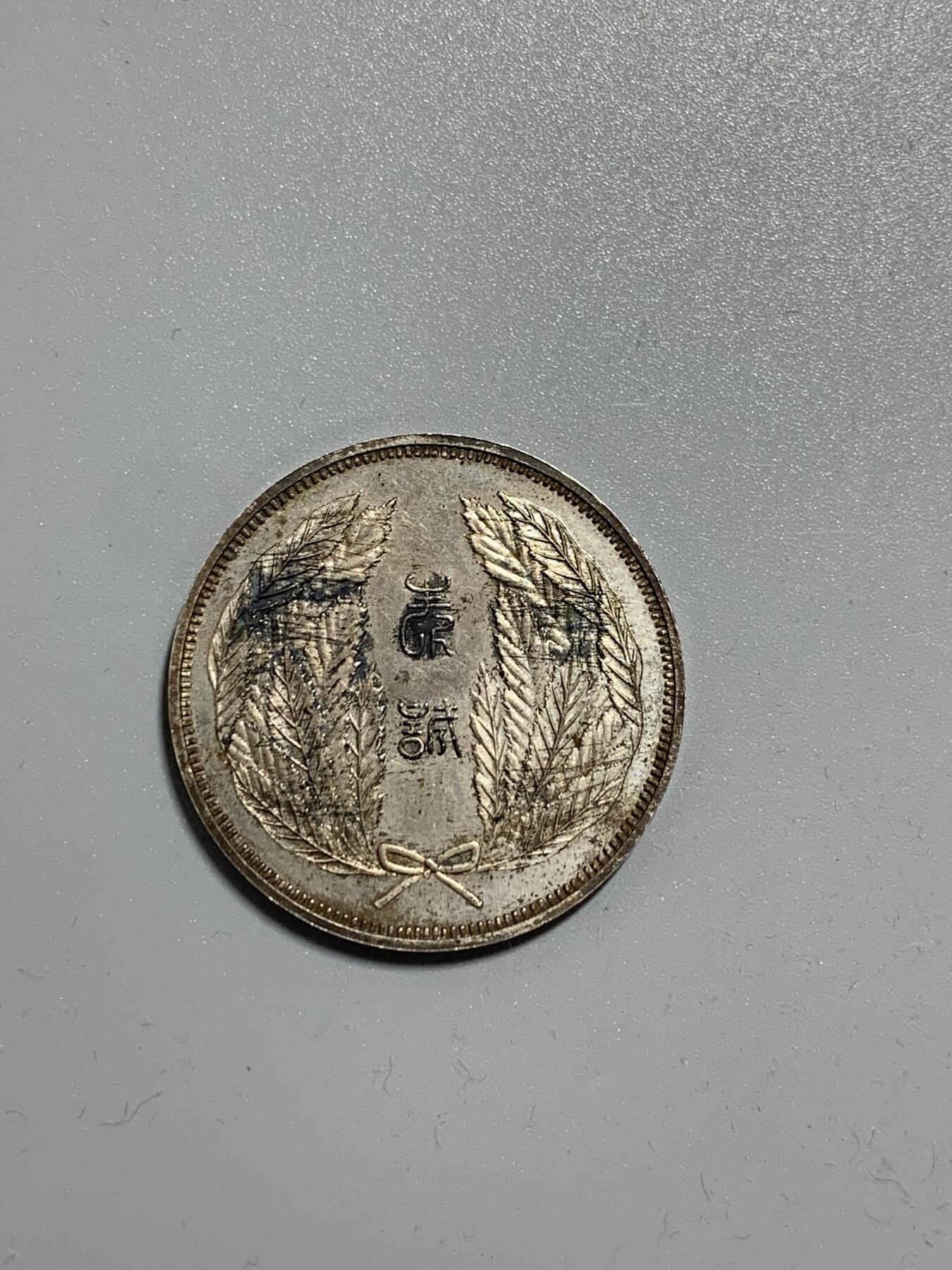 远东徽章小铺11月9日周日晚上9点结束 征清纪念章