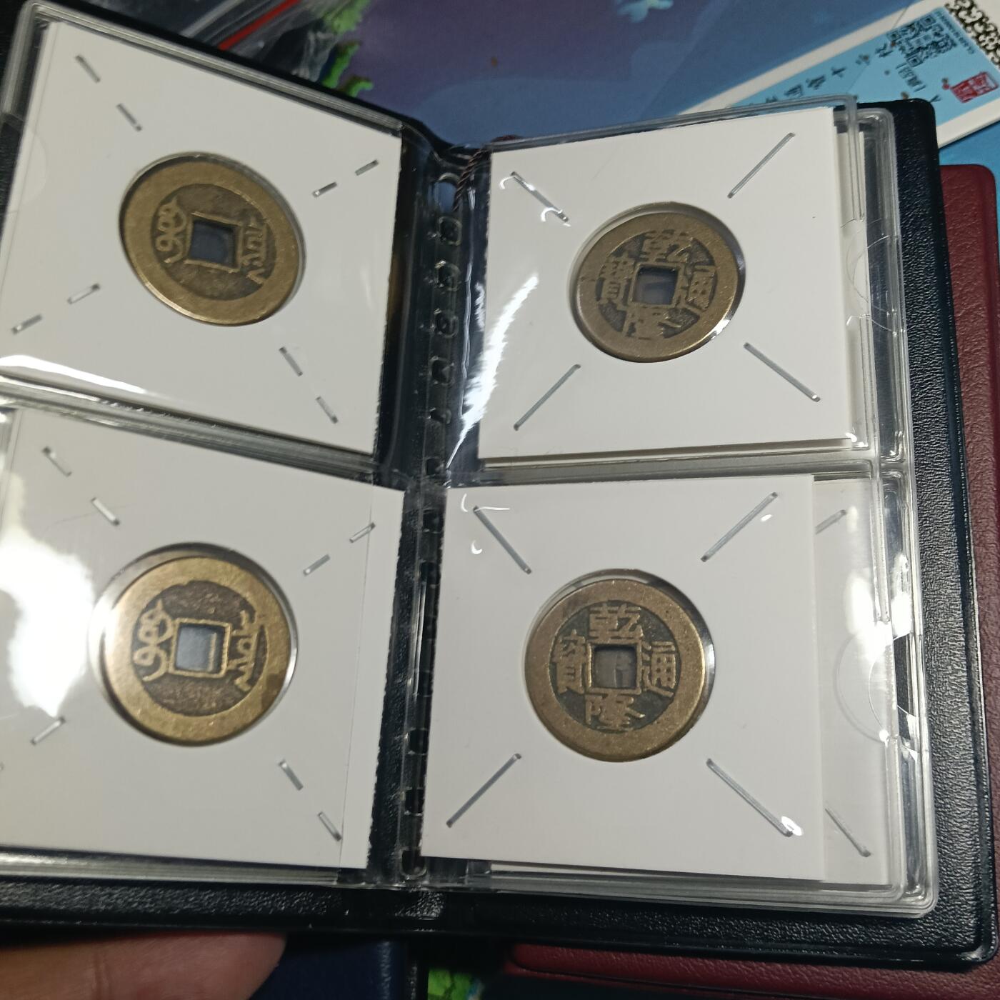 精品乾道嘉三帝各十二枚钱币册