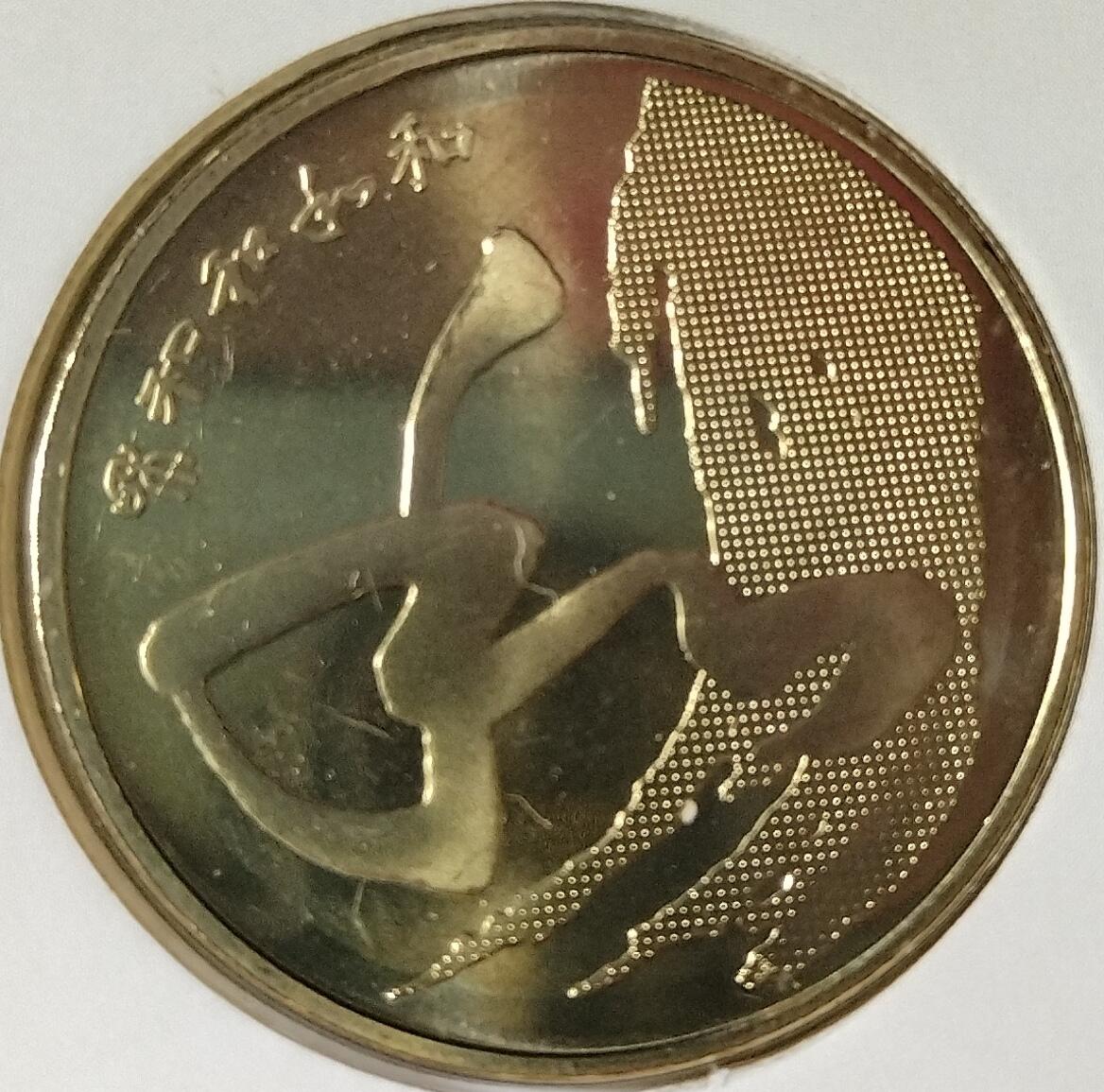 2014-2015年康银阁普通纪念币年册，带原装证书。内含：羊年生肖纪念币、航天纪念币、和字书法纪念币、抗战胜利70周年纪念币各一枚，面值1元、5元、10元。收藏价值高，按图发货！