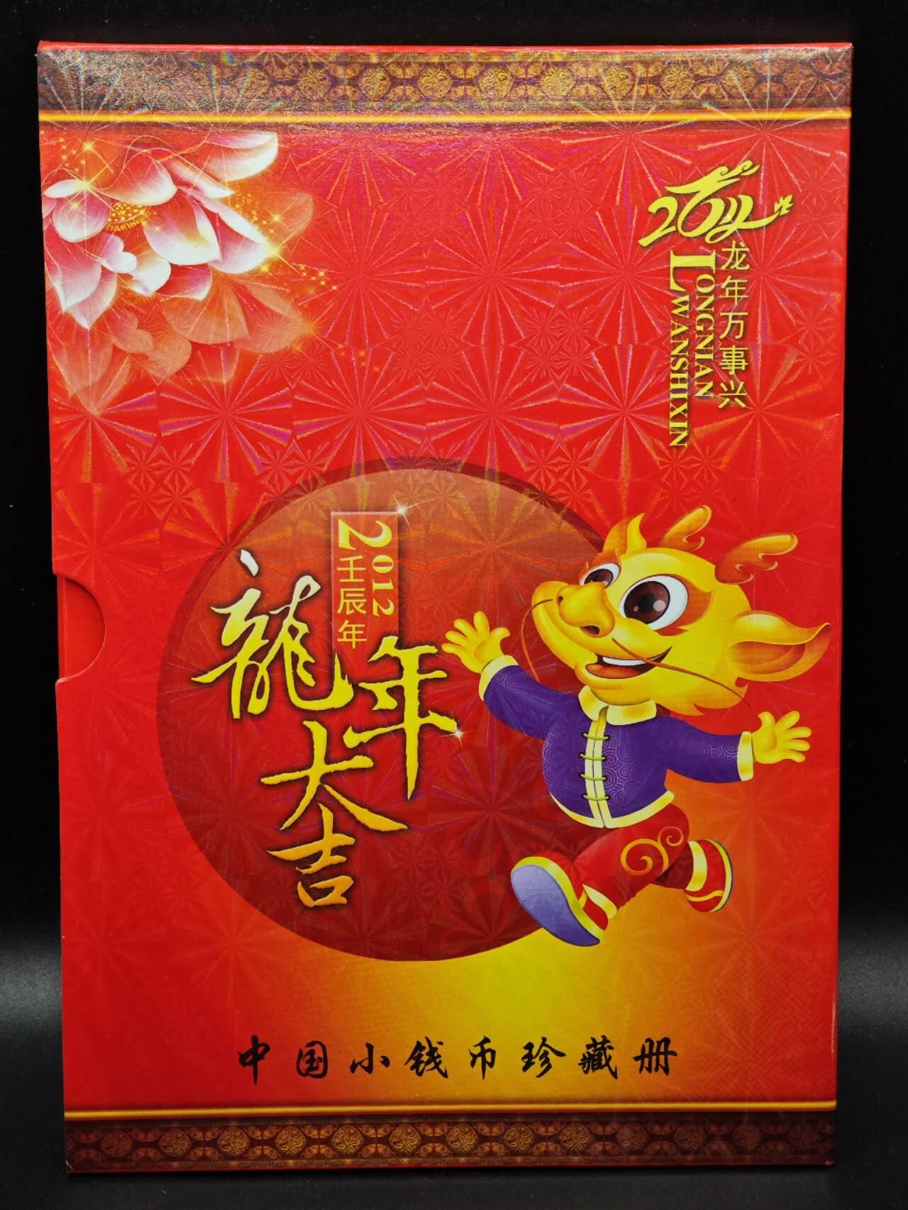 【淘币小摊】实时拍第七百九十一拍   散币纸币套币场   满百包邮可预留二周 每周一统一发货   龙年小钱币册