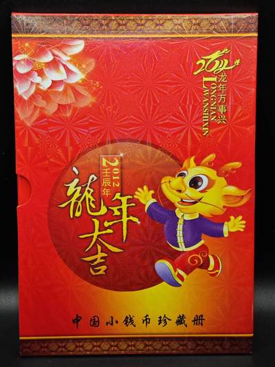 【淘币小摊】实时拍第七百九十一拍   散币纸币套币场   满百包邮可预留二周 每周一统一发货   - 龙年小钱币册