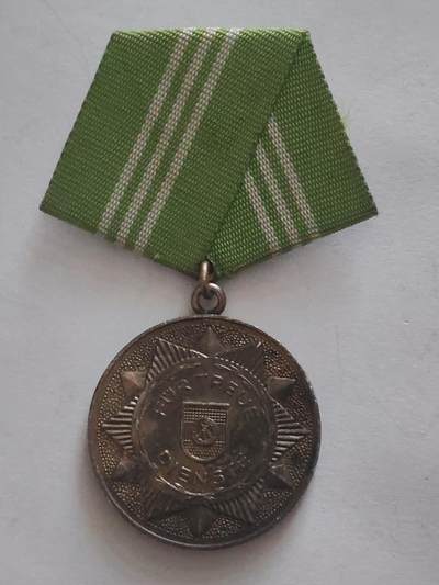 荷兰第128期勋赏拍卖 - 民主德国银级内务部忠诚服役奖章