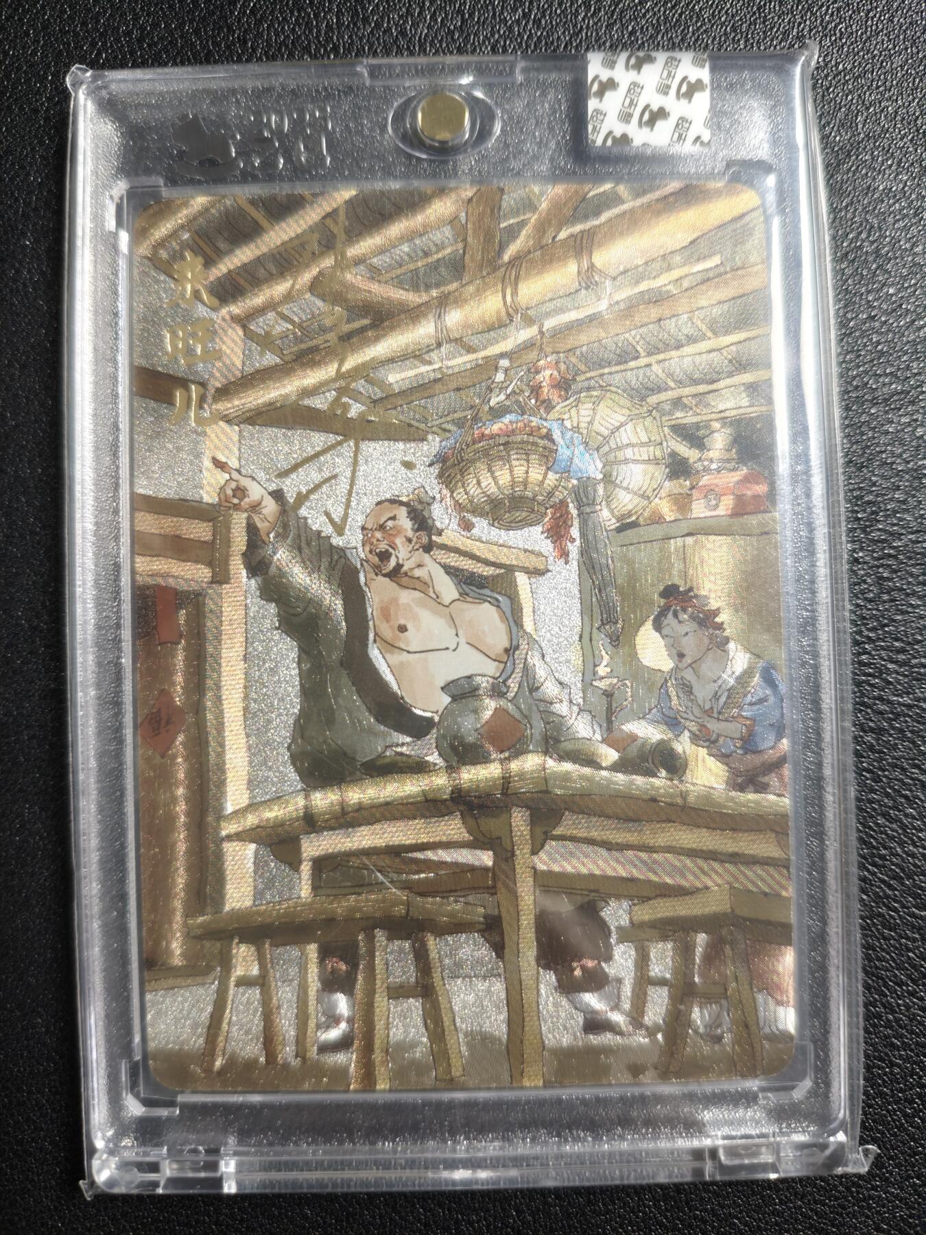 天玑星卡拍第136期《11.10周一截拍》持续收拍收评中 满赠卡需备注 【亲签卡】超吉梦 金瓶梅 来旺儿 粗闪