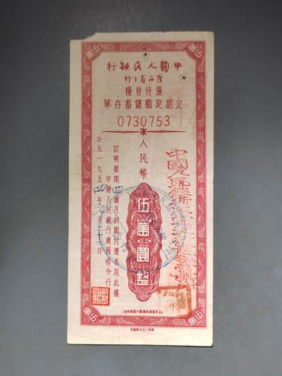 PCAI钱币10-591 五十年代票据小专场 - 广西五万