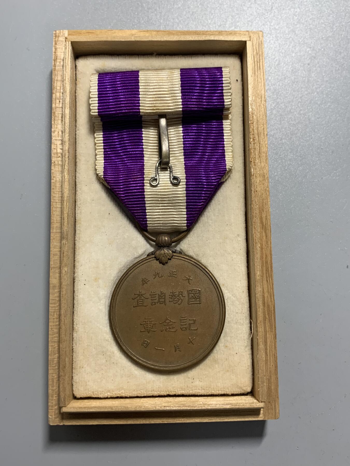 远东徽章小铺11月9日周日晚上9点结束 国势调查