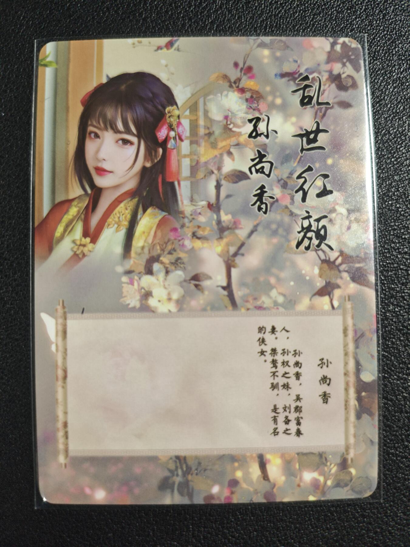 天玑星卡拍第137期《11.13周四截拍》持续收拍收评中 满赠卡需备注 燎原文化 特藏卡 乱世红颜 孙尚香 彩闪