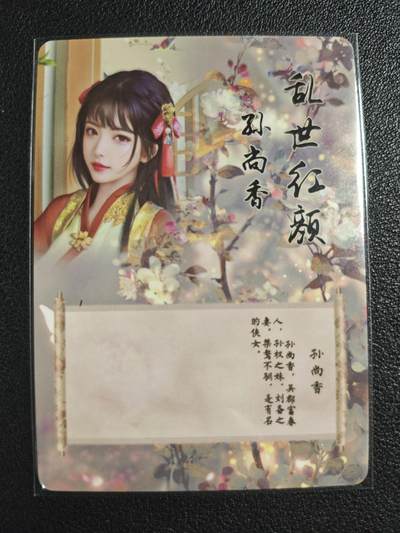 天玑星卡拍第137期《11.13周四截拍》持续收拍收评中 满赠卡需备注 - 燎原文化 特藏卡 乱世红颜 孙尚香 彩闪