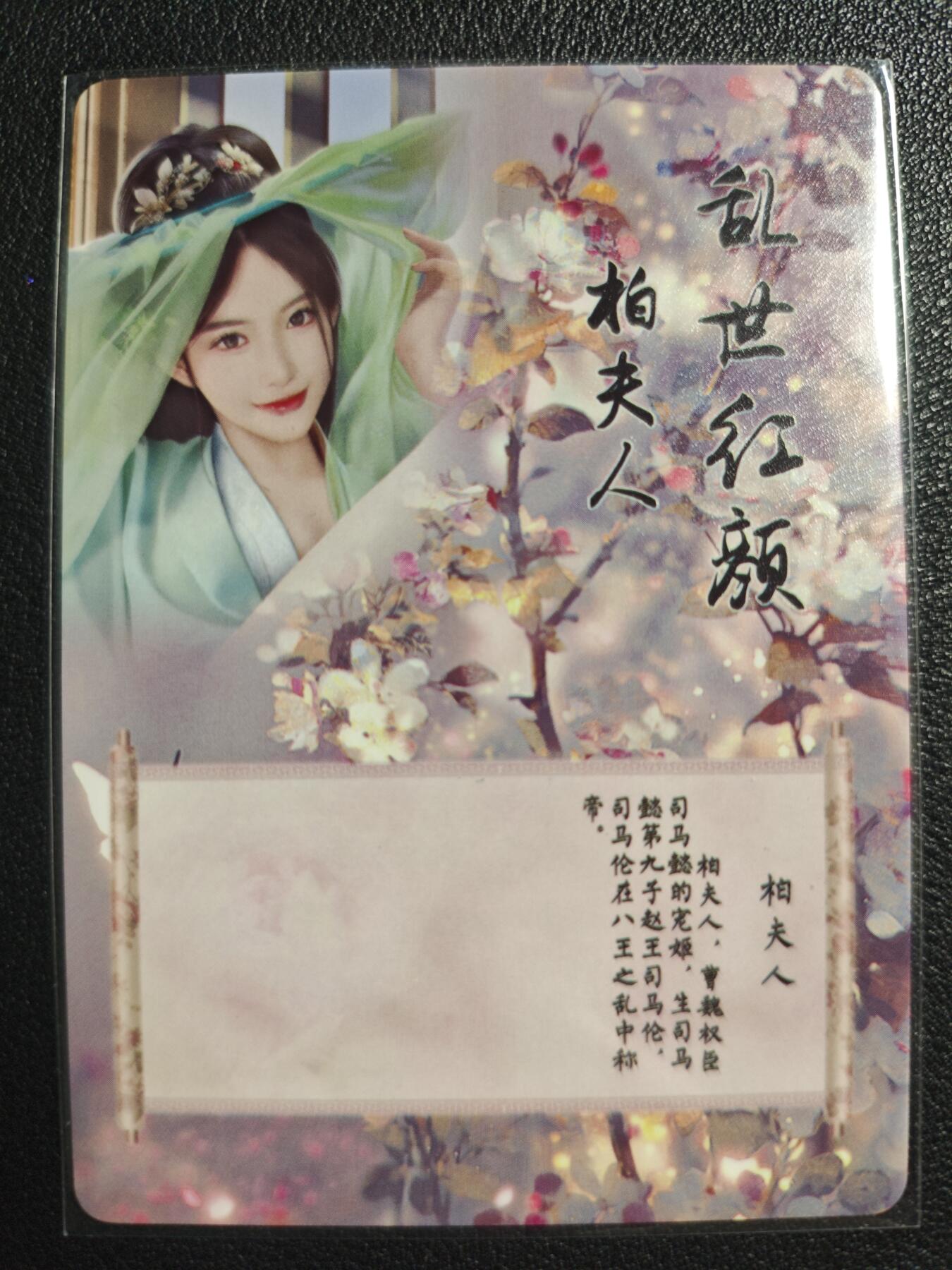 天玑星卡拍第137期《11.13周四截拍》持续收拍收评中 满赠卡需备注 燎原文化 特藏卡 乱世红颜 柏夫人 彩闪