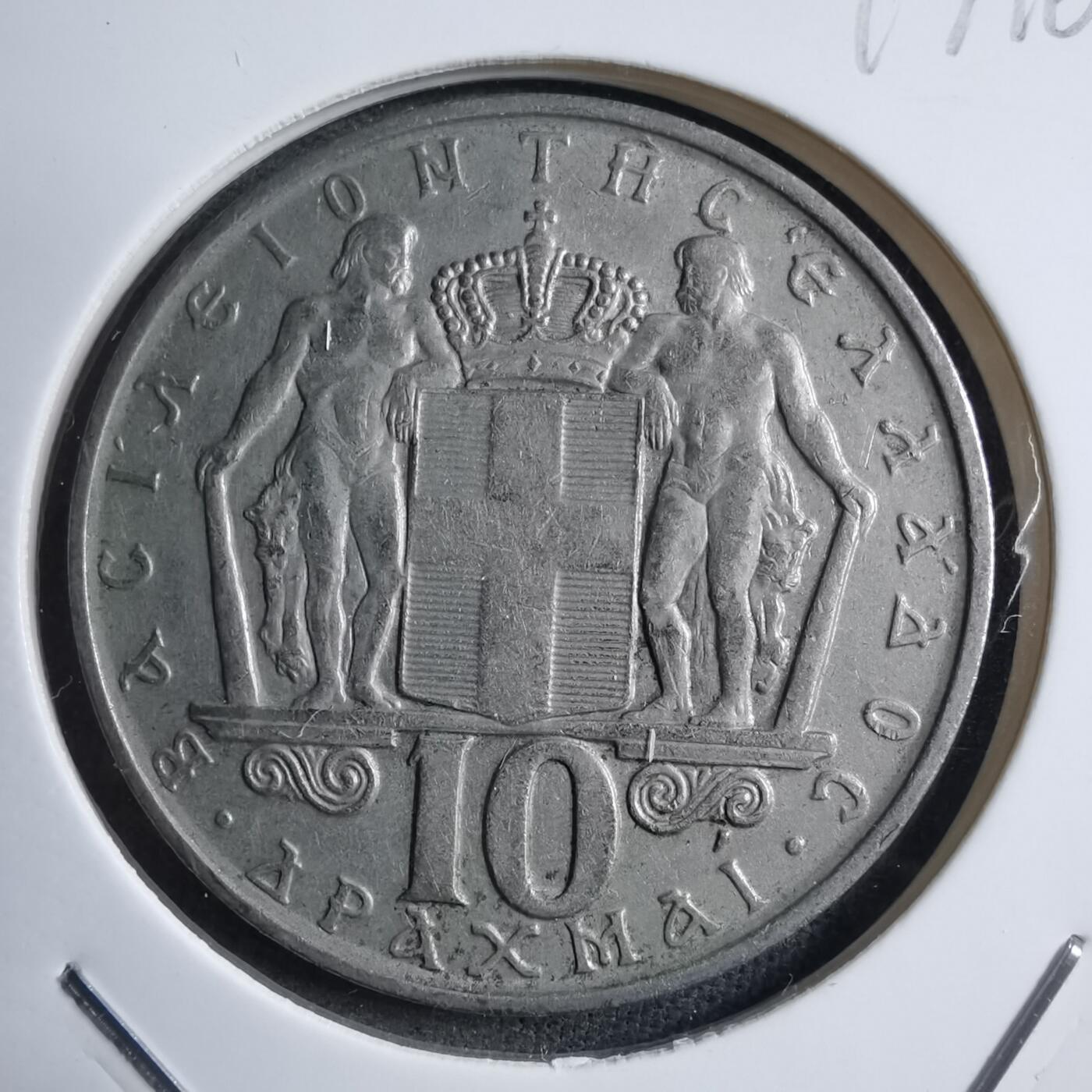 沼泽如烟--第894场 希腊1968年10德拉克马