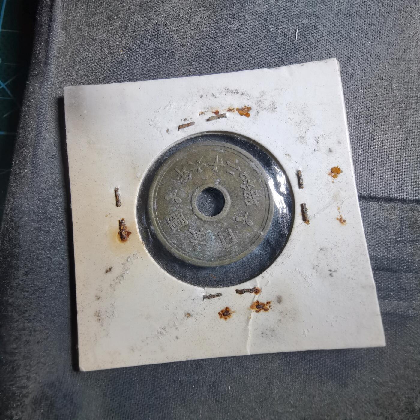 沼泽如烟--第894场 昭和二十六年五元