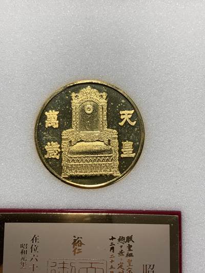 远东徽章小铺11月9日周日晚上9点结束 - 在位60年