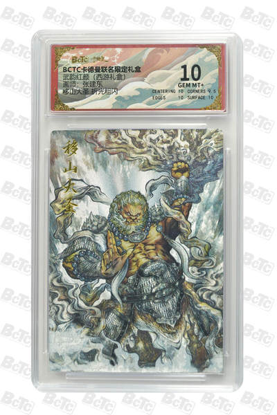 阳大大卡牌拍卖第81期（持续收拍品，周六晚上九点截拍，进群福利早知道） - 【10分】卡德曼 武韵红颜（西游礼盒）张建东 移山大圣 折光粗闪