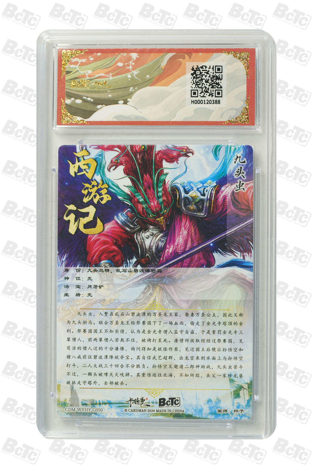 卡牌实验室开始第三次实验 【杆子】九头虫 折光粗闪 GEM MINT/P