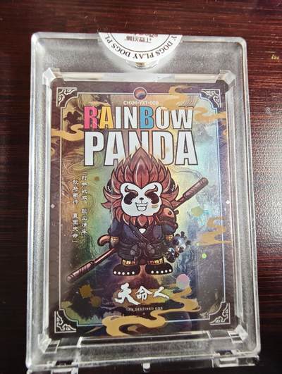 卡牌实验室开始第三次实验 - 【限编21/99】潮流熊猫  天命人