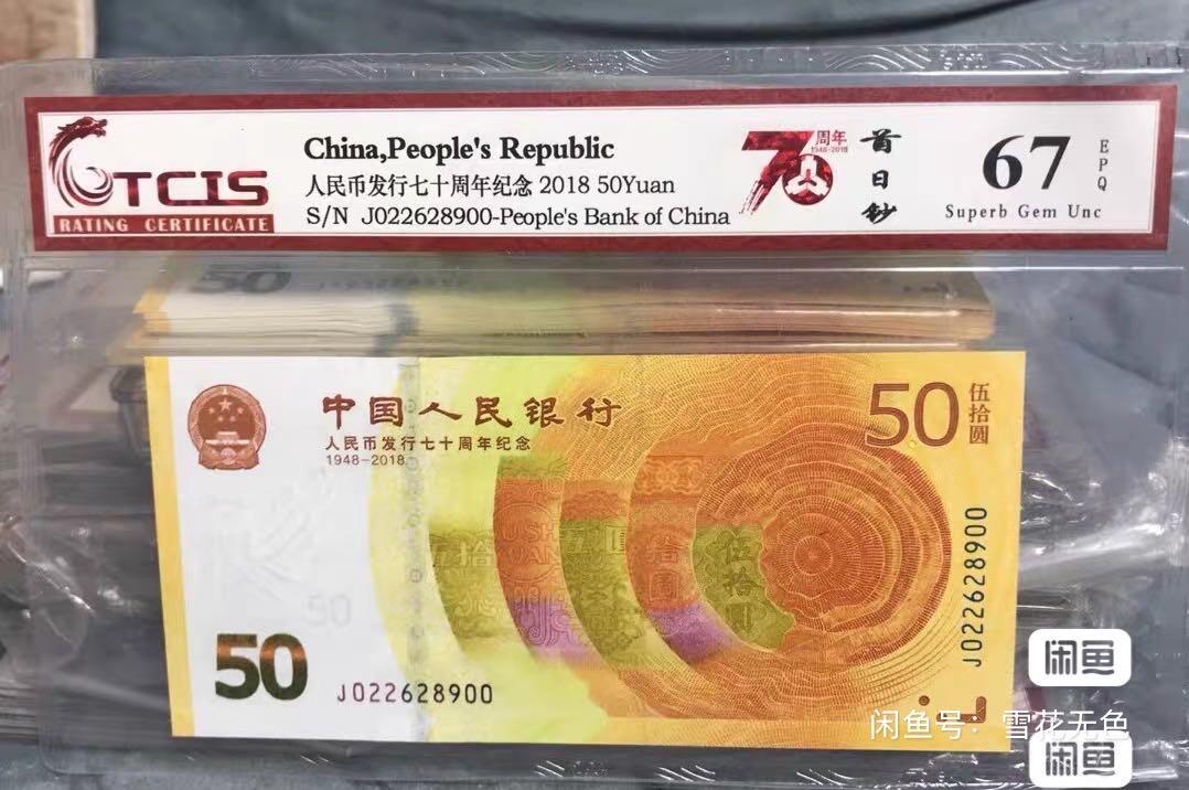 小英开心拍第303期 七十周年纪念钞022开头双尾00一张，天印首日纪念标 喜欢来拍