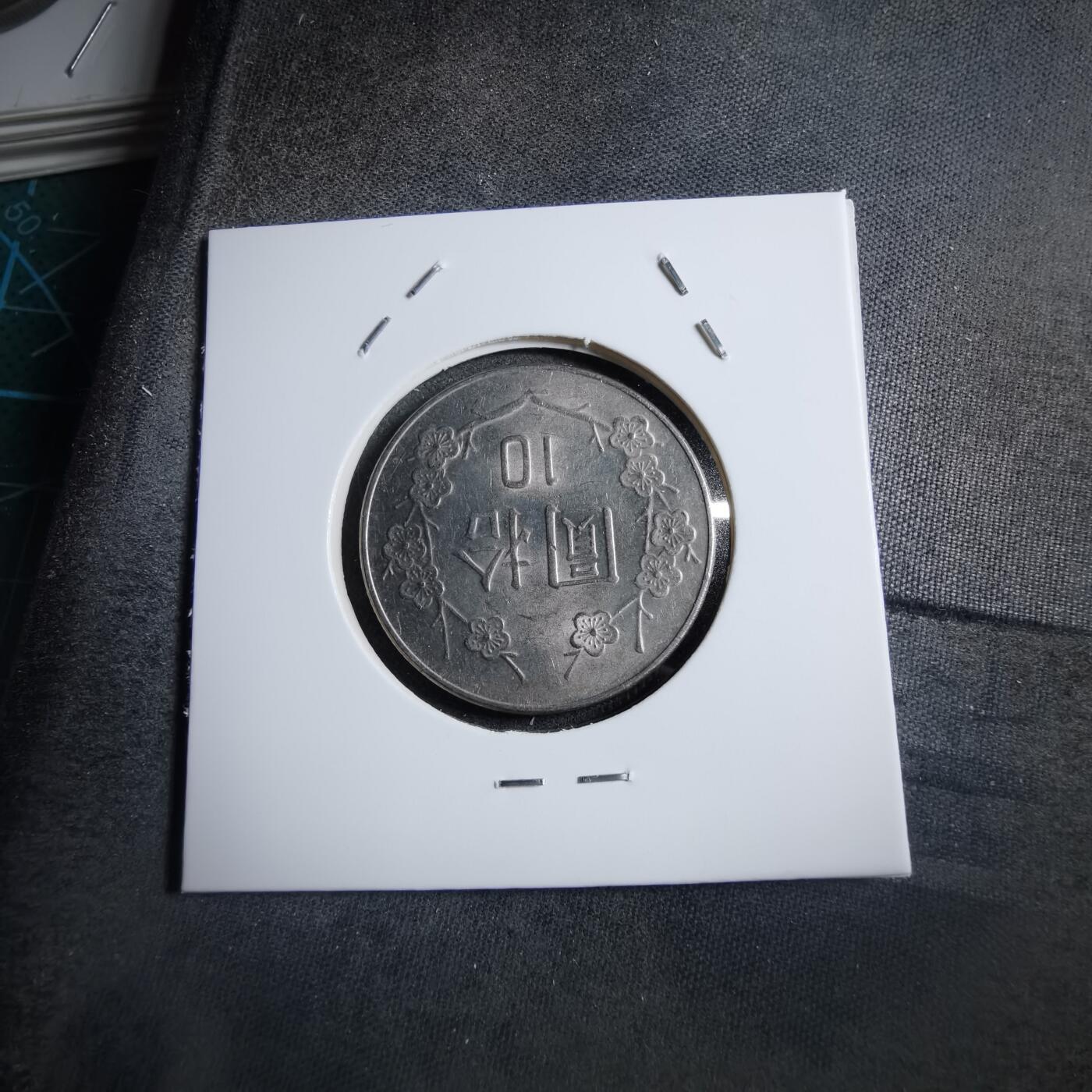 沼泽如烟--第894场 民国七十一年十元