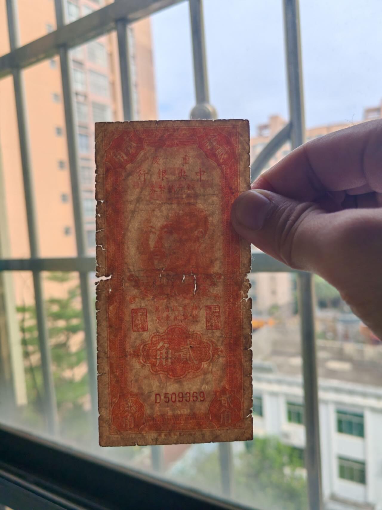 原票好品种中央银行2角，加盖重庆少