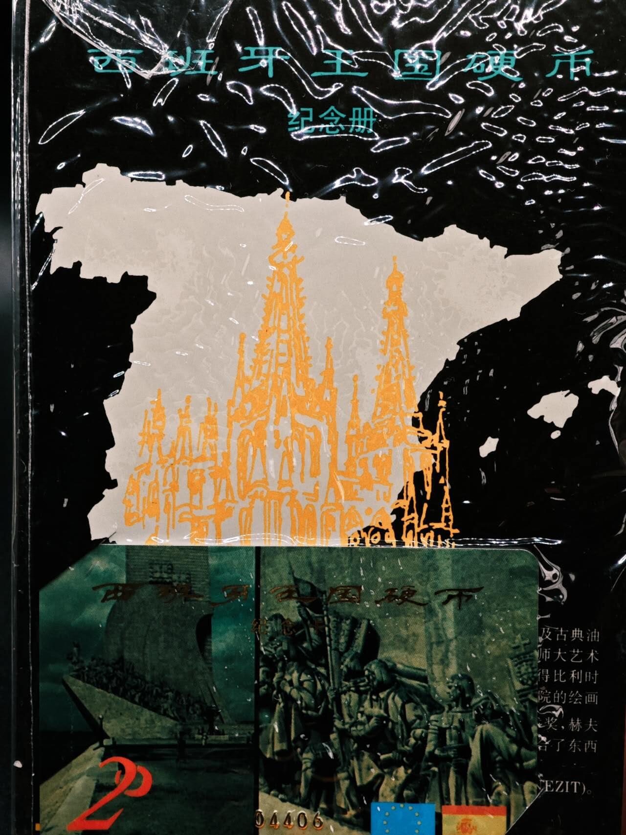 【淘币小摊】实时拍第七百九十一拍   散币纸币套币场   满百包邮可预留二周 每周一统一发货   西班牙王国硬币