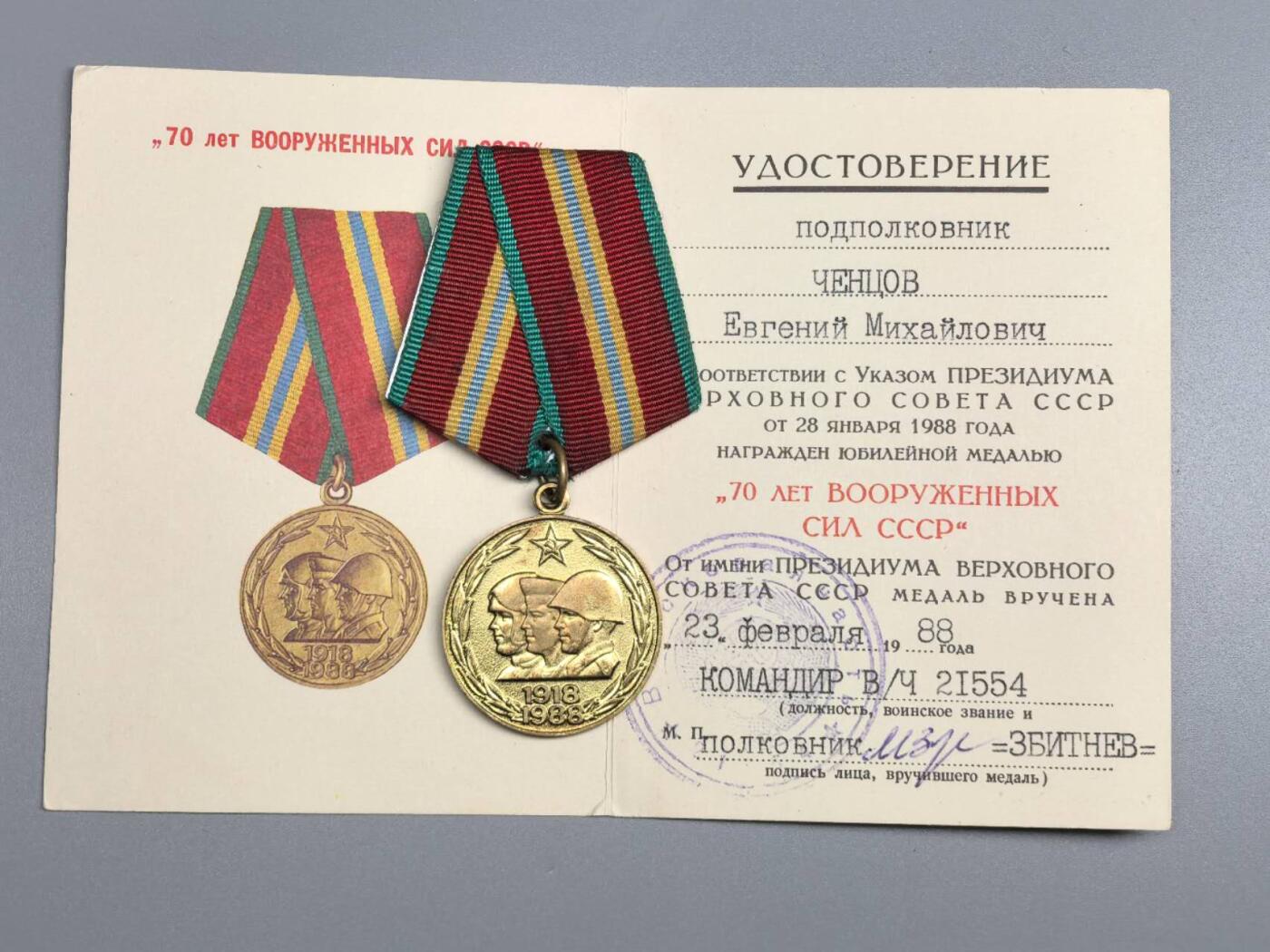 小驴勋章奖章收藏11月8日周六晚6点拍卖（珍爱和平，收藏战争，铭记历史，勿忘国耻，忠党爱国。有偿代拍，送拍规则在简介最后，参拍须阅读规则后再参拍，关系到运费包装发货时效真假辨别等关键信息，拍卖时不再发原图，看大图店主微信码在最后拍品里） 苏联建军70周年纪念章带证书