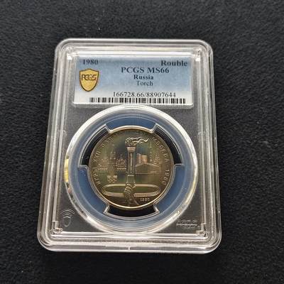 【全场包邮】纯粹捡漏拍477场（免费代拍第14场）调整中 - 苏联1980年1卢布莫斯科奥运会体育场纪念币-PCGS MS66