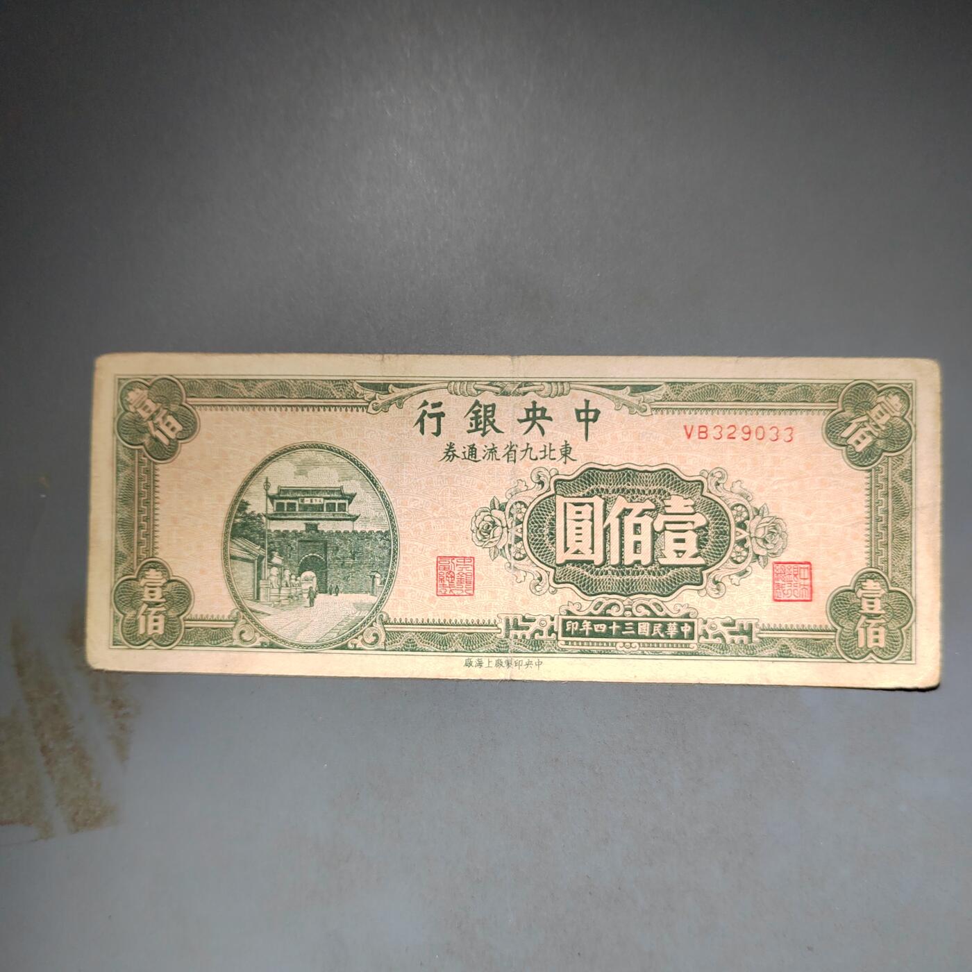 PCAI钱币10-592  纸币小专场 九省券