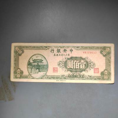 PCAI钱币10-592  纸币小专场 - 九省券