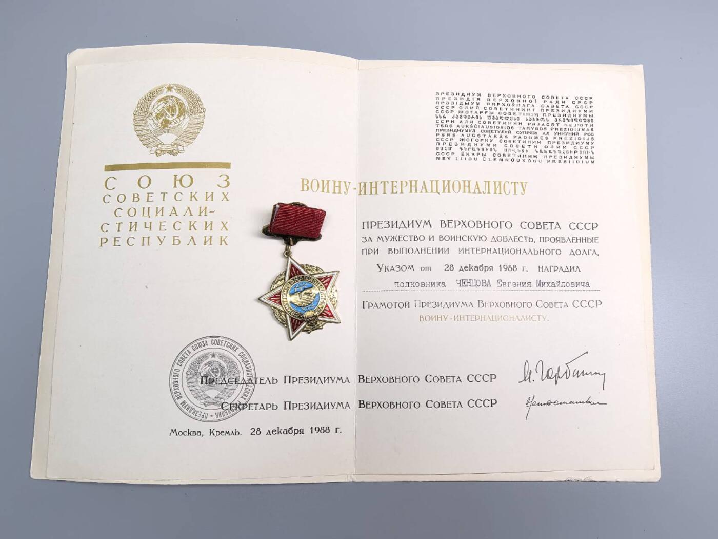 小驴勋章奖章收藏11月8日周六晚6点拍卖（珍爱和平，收藏战争，铭记历史，勿忘国耻，忠党爱国。有偿代拍，送拍规则在简介最后，参拍须阅读规则后再参拍，关系到运费包装发货时效真假辨别等关键信息，拍卖时不再发原图，看大图店主微信码在最后拍品里） 苏联国际主义战士奖章带证书