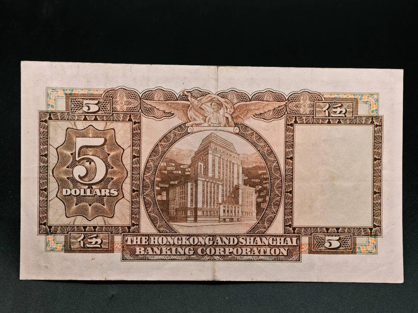 【淘币小摊】实时拍第七百九十一拍   散币纸币套币场   满百包邮可预留二周 每周一统一发货   香港上海汇丰银行伍圆