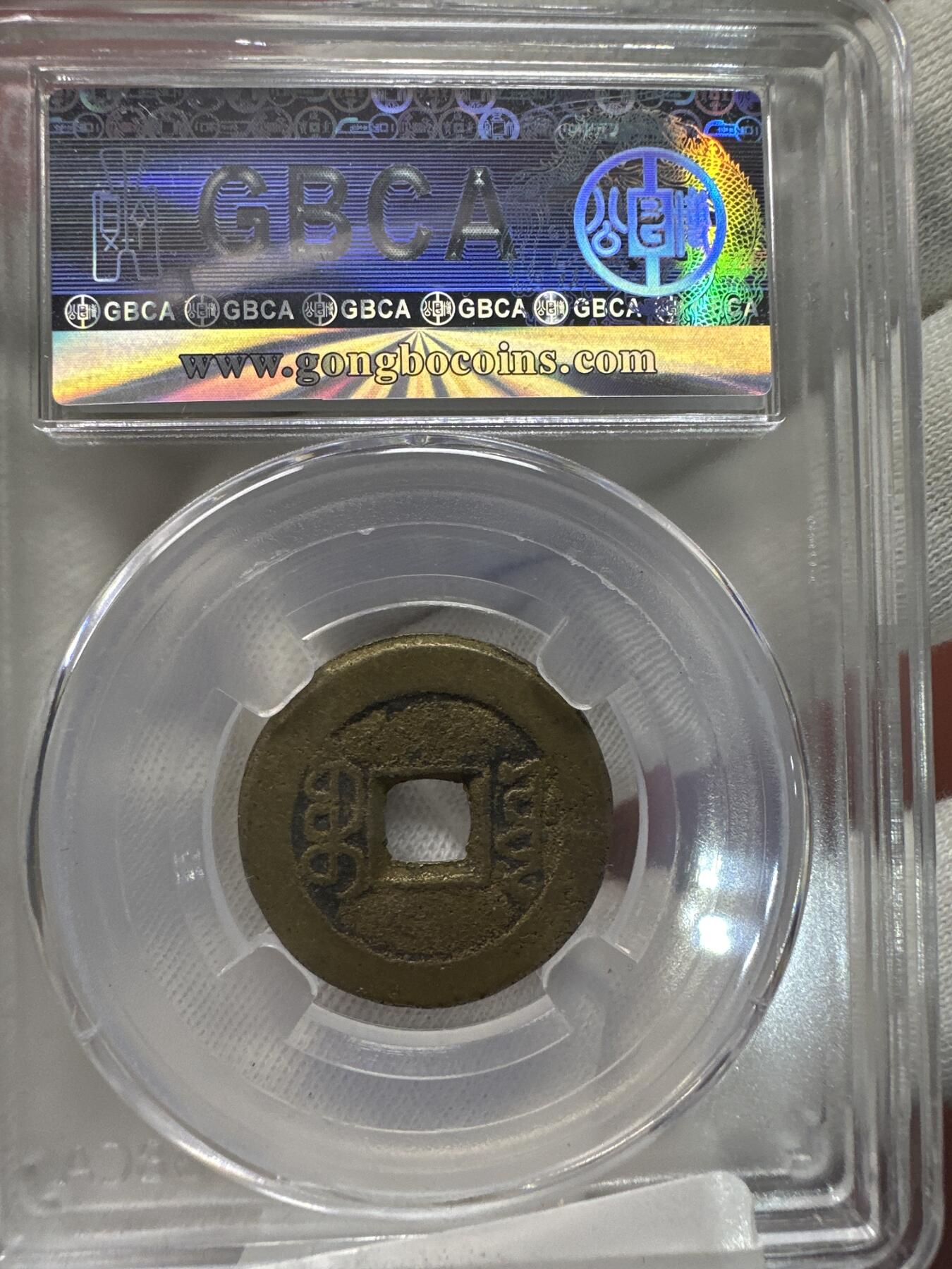 11.25铜钱专场 清-嘉庆通宝