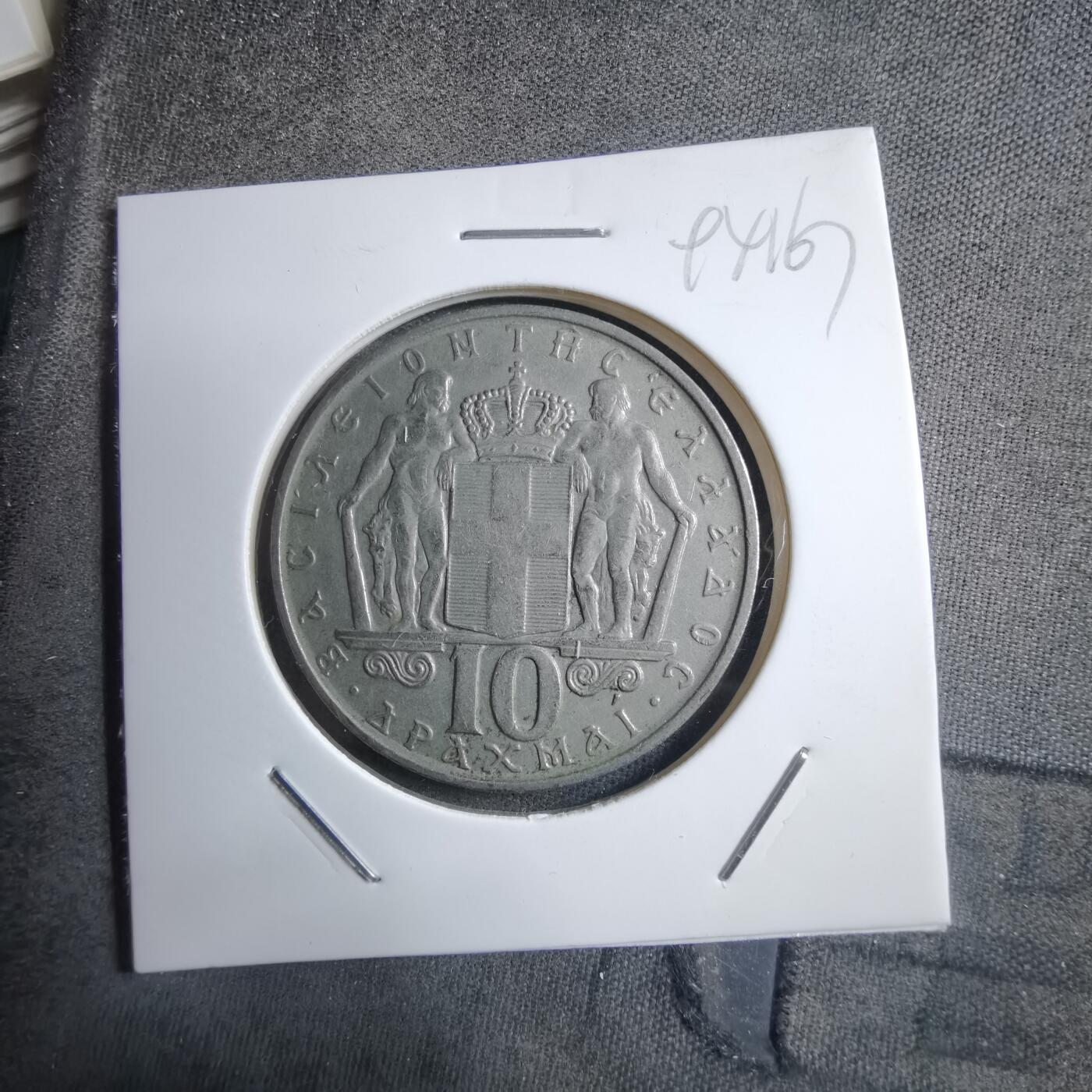 沼泽如烟--第894场 希腊1968年10德拉克马