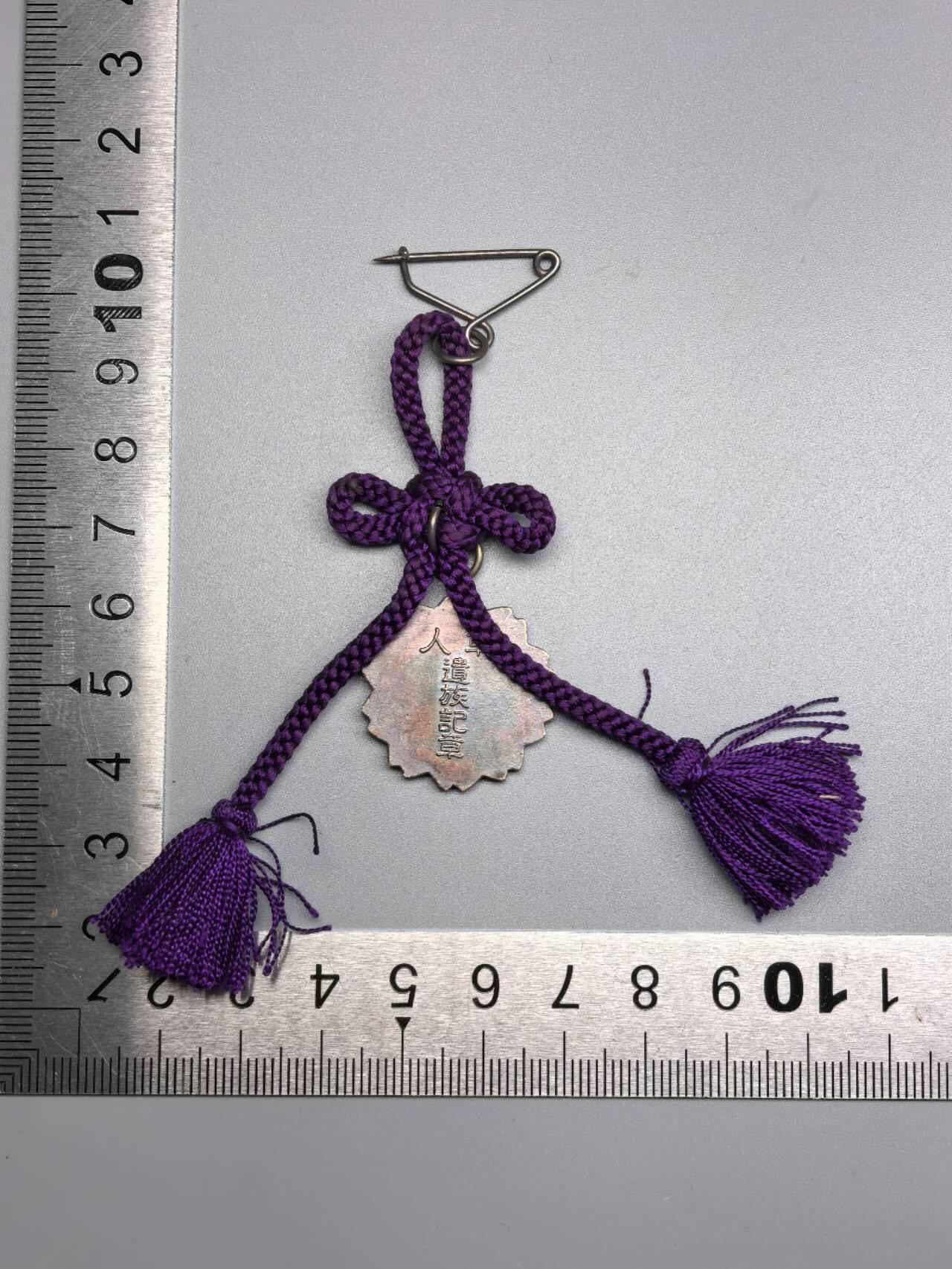 小驴勋章奖章收藏11月8日周六晚6点拍卖（珍爱和平，收藏战争，铭记历史，勿忘国耻，忠党爱国。有偿代拍，送拍规则在简介最后，参拍须阅读规则后再参拍，关系到运费包装发货时效真假辨别等关键信息，拍卖时不再发原图，看大图店主微信码在最后拍品里） 遗族记章