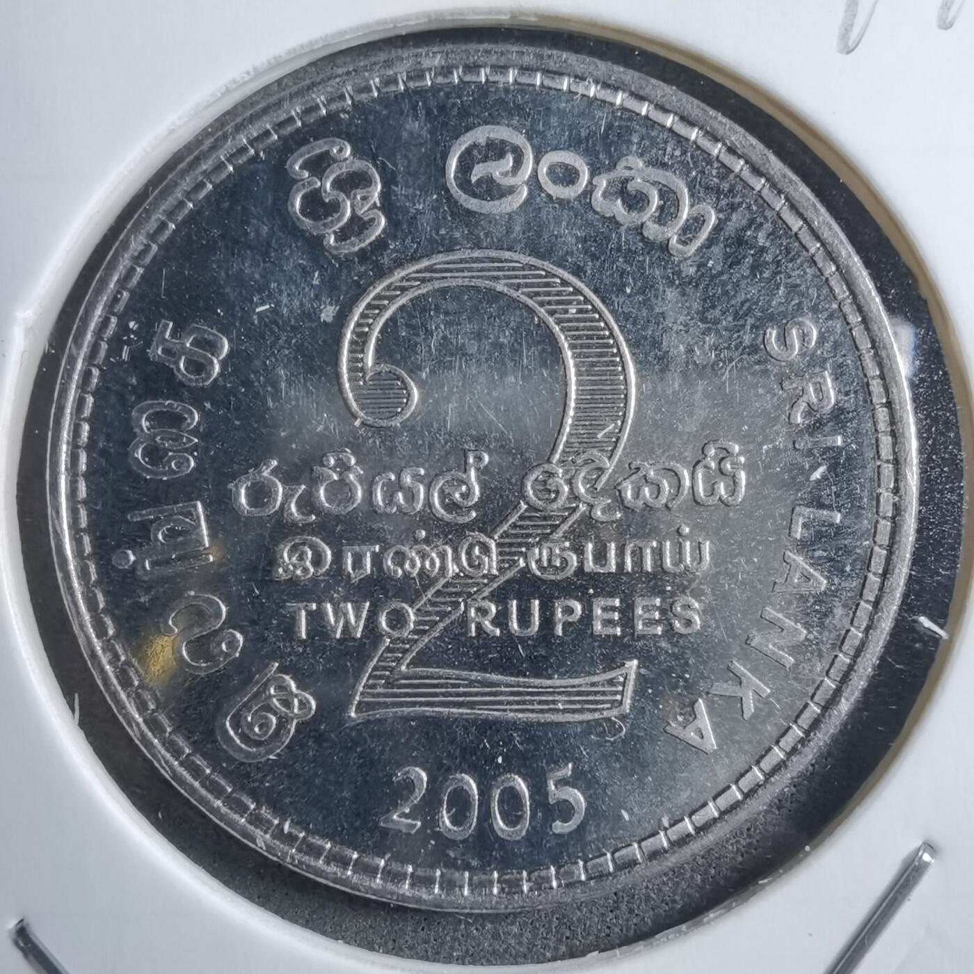 沼泽如烟--第894场 斯里兰卡2005年2卢比