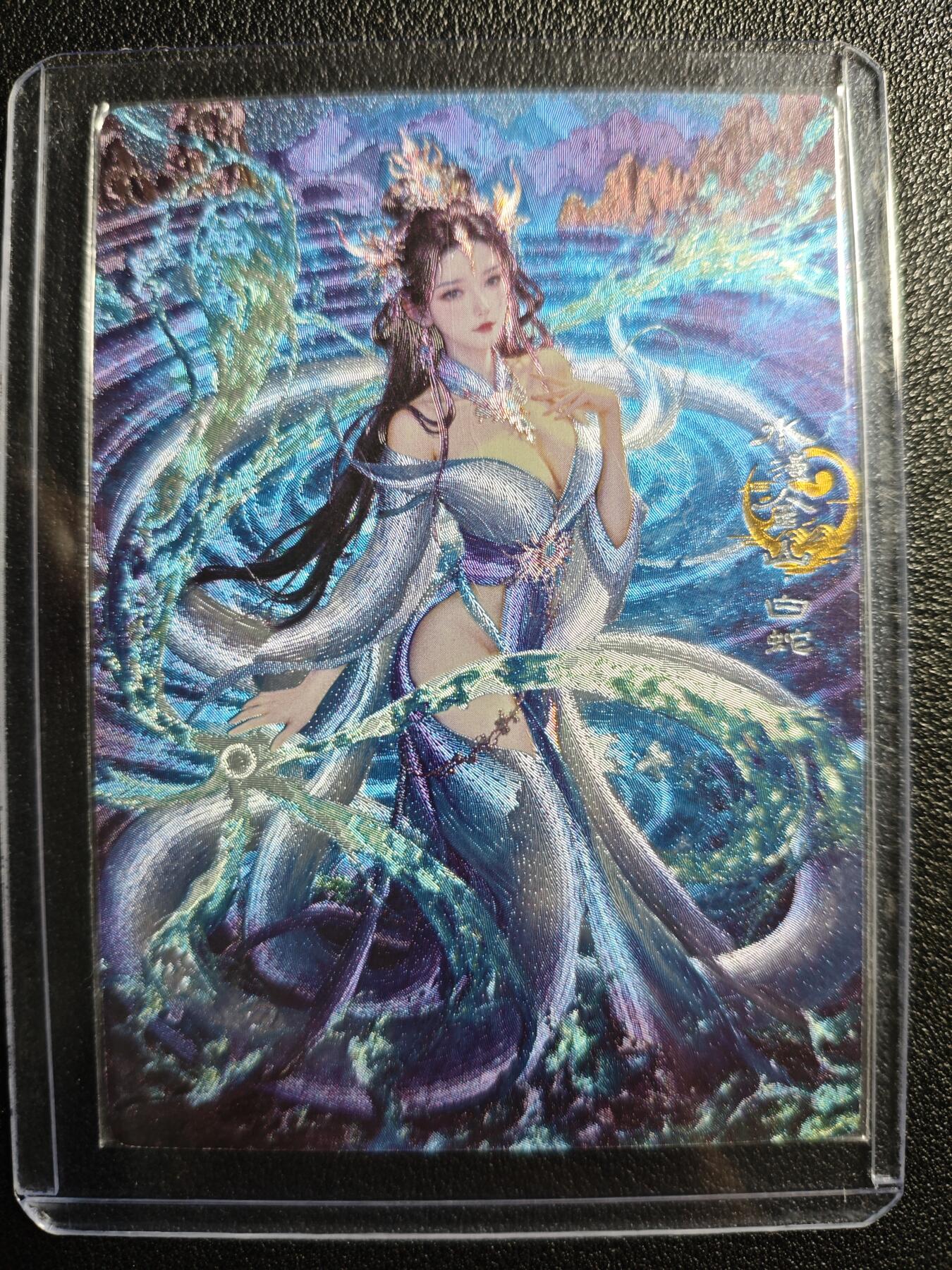 天玑星卡拍第136期《11.10周一截拍》持续收拍收评中 满赠卡需备注 奇典 蛇年特藏 白素贞 粗闪