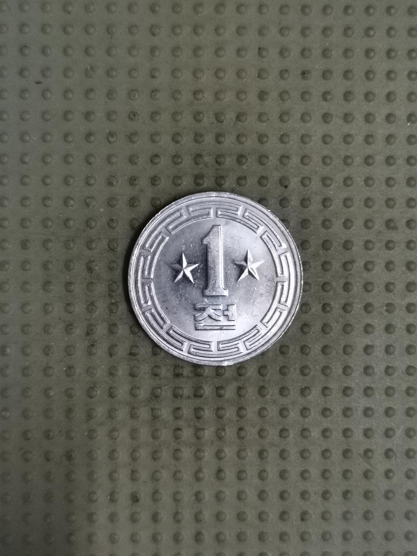 2025年第111场各国散币拍卖（总第111场） 朝鲜1959年1钱单星