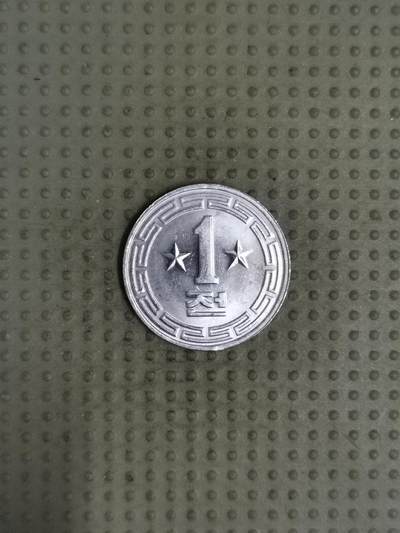 2025年第111场各国散币拍卖（总第111场） - 朝鲜1959年1钱单星