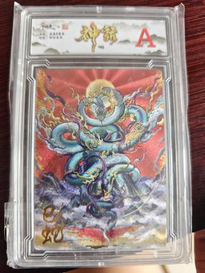 卡牌实验室开始第三次实验 - 【粗闪】【沈晨】神话 十二生肖巳蛇