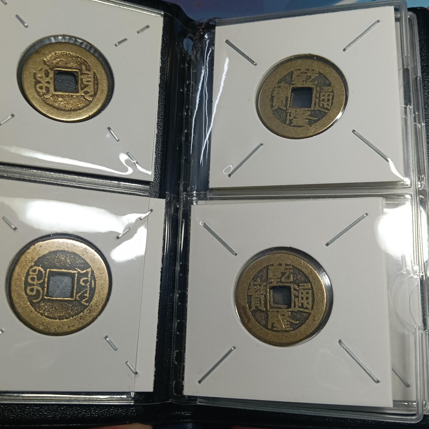 精品乾道嘉三帝各十二枚钱币册