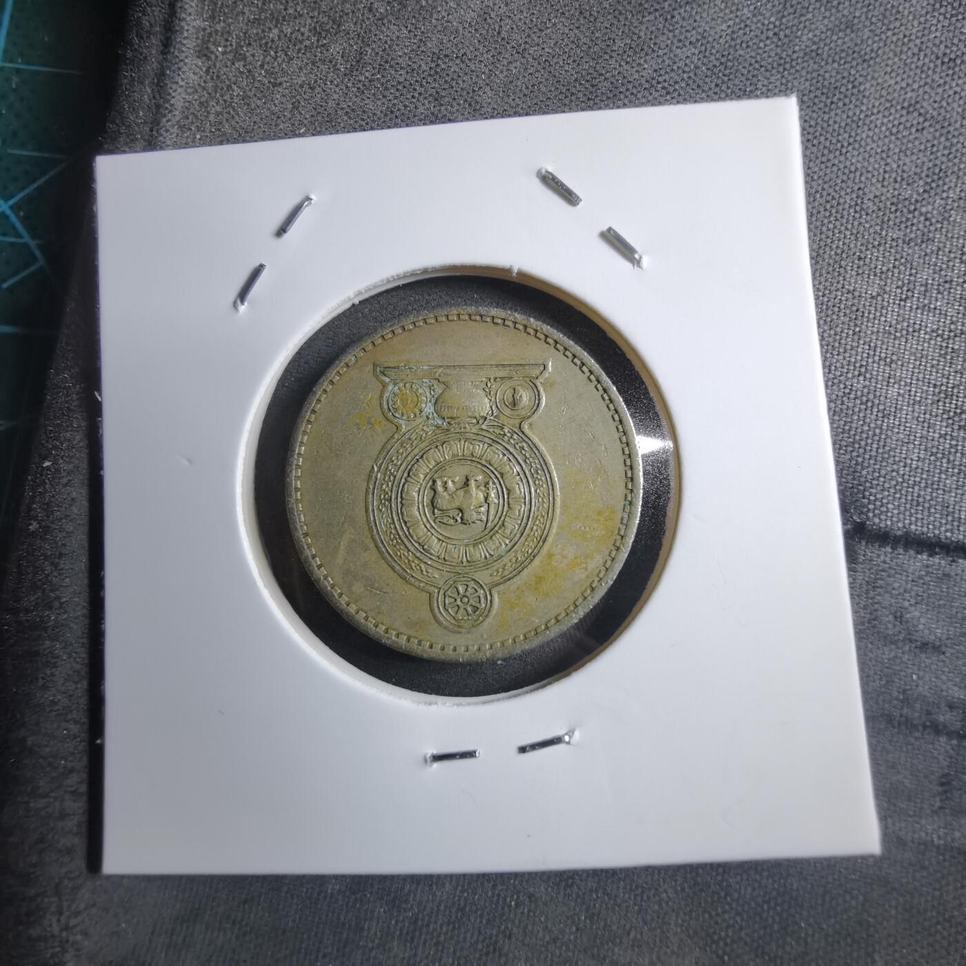 沼泽如烟--第894场 斯里兰卡1986年5卢比