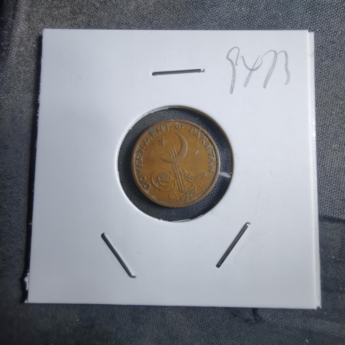 沼泽如烟--第894场 巴基斯坦1962年1派沙